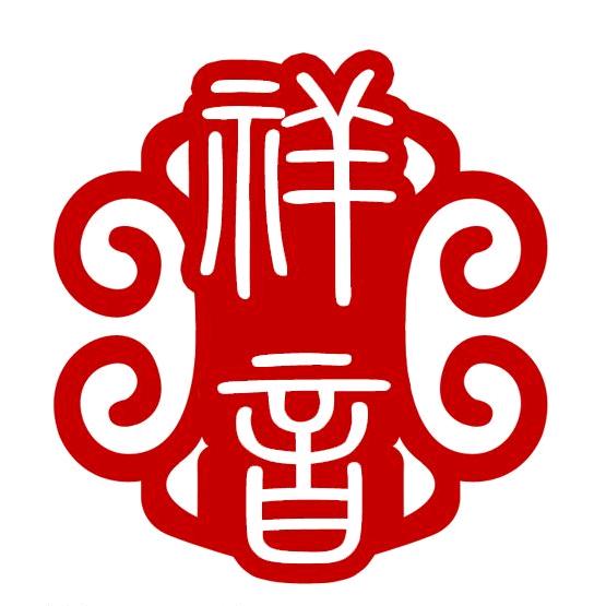 祥音乐器店