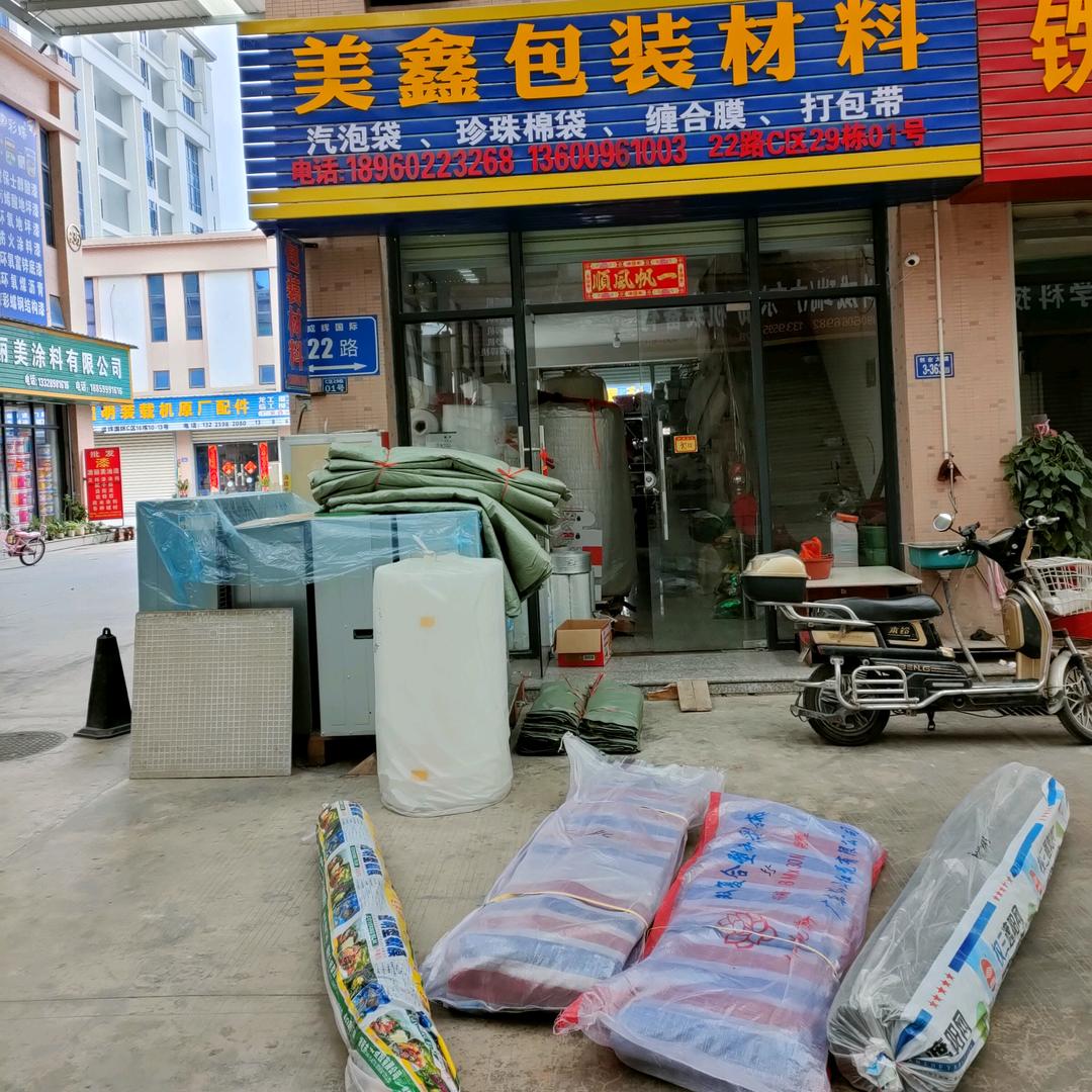 成辉美鑫包装材料劳保用品22路