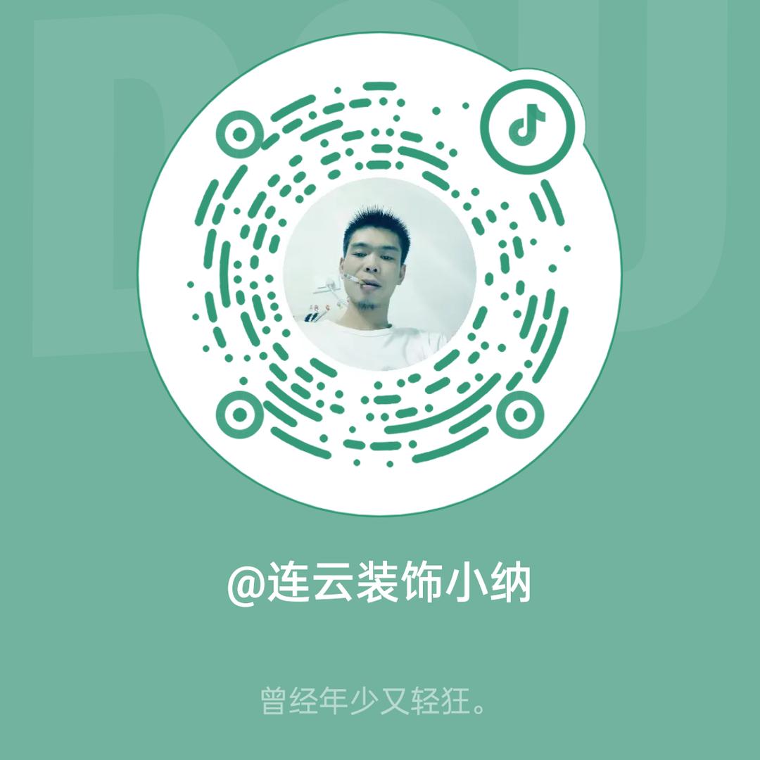 @连云装饰小纳