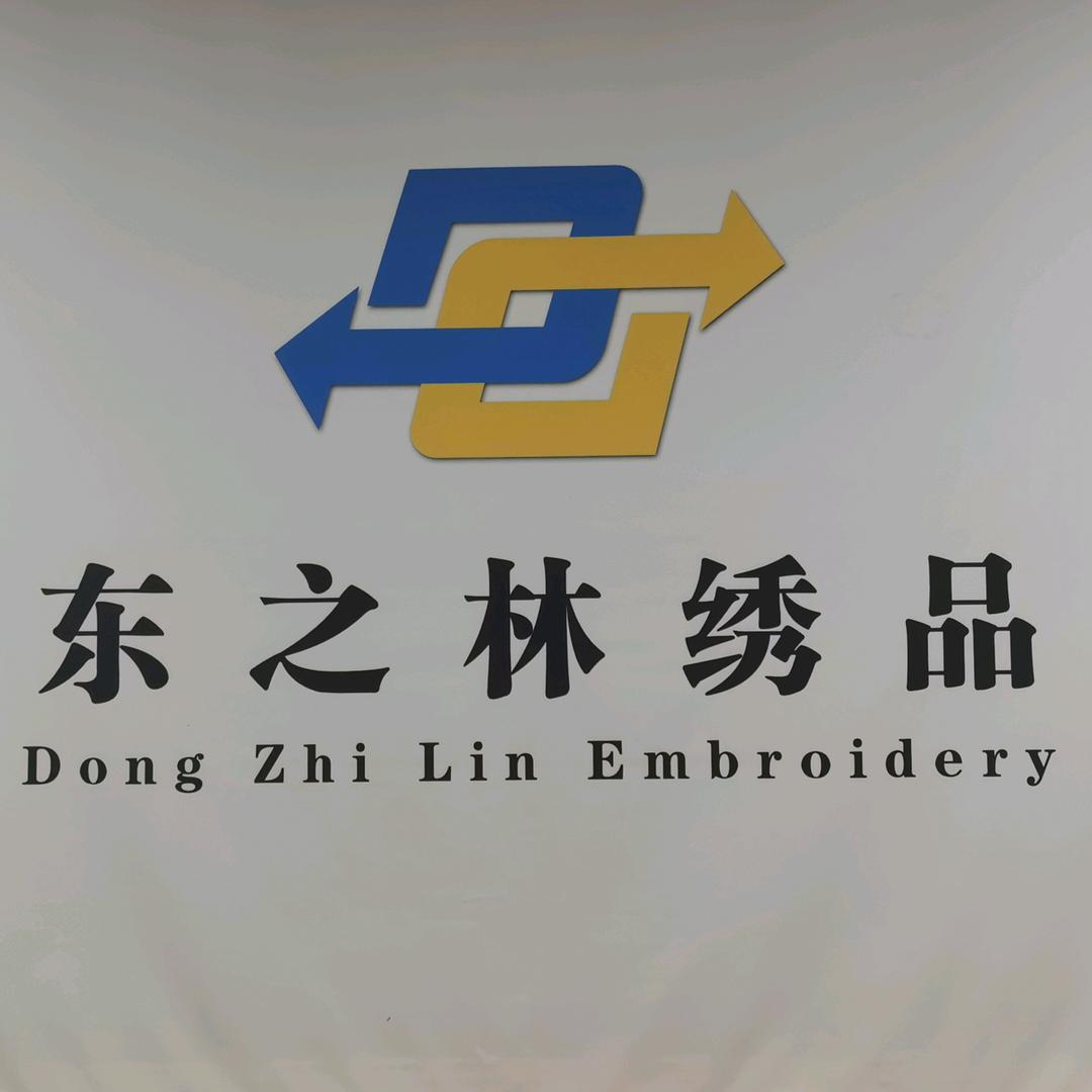 东之林电脑绣花厂