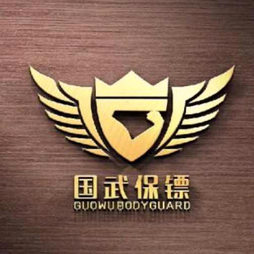 国武保镖