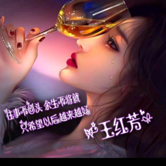 🧚‍♀️红芳🧚‍♀️