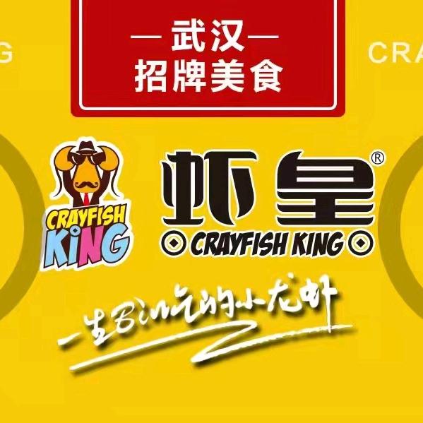 虾皇（石牌岭店）