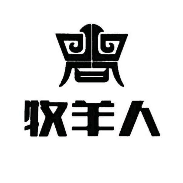 牧羊人羊绒座垫