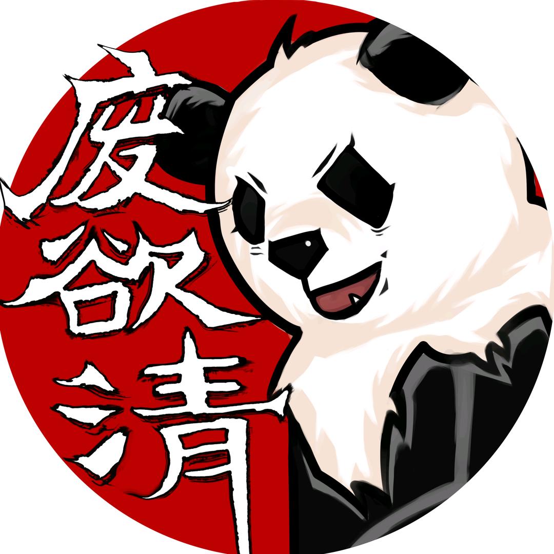 废欲清