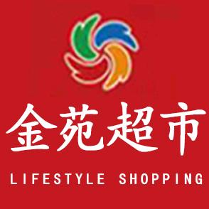 金苑超市