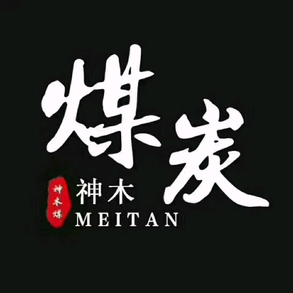 国营电厂煤炭采购