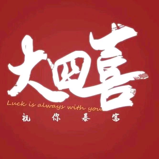 大四喜·24h自助棋牌室