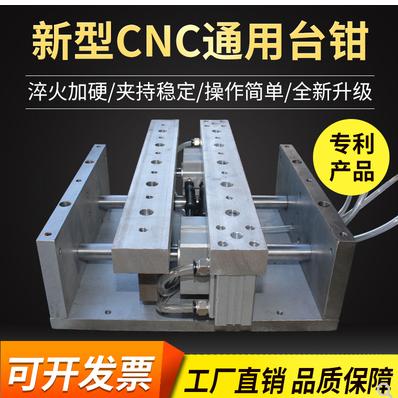 CNC气动台钳气动夹具工厂