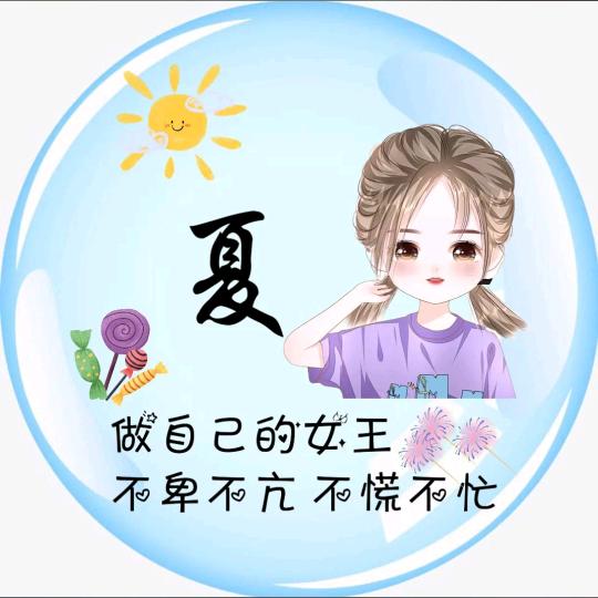 夕夏温纯°