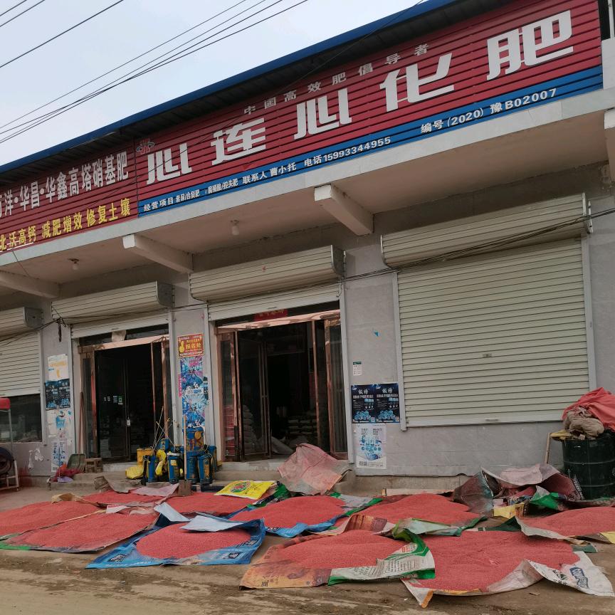 田家农资个体店