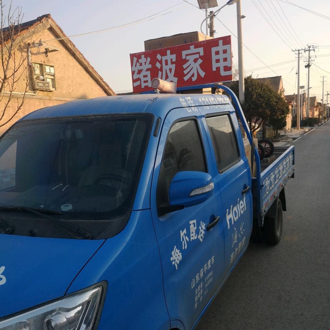 平度市冷戈庄绪波家电