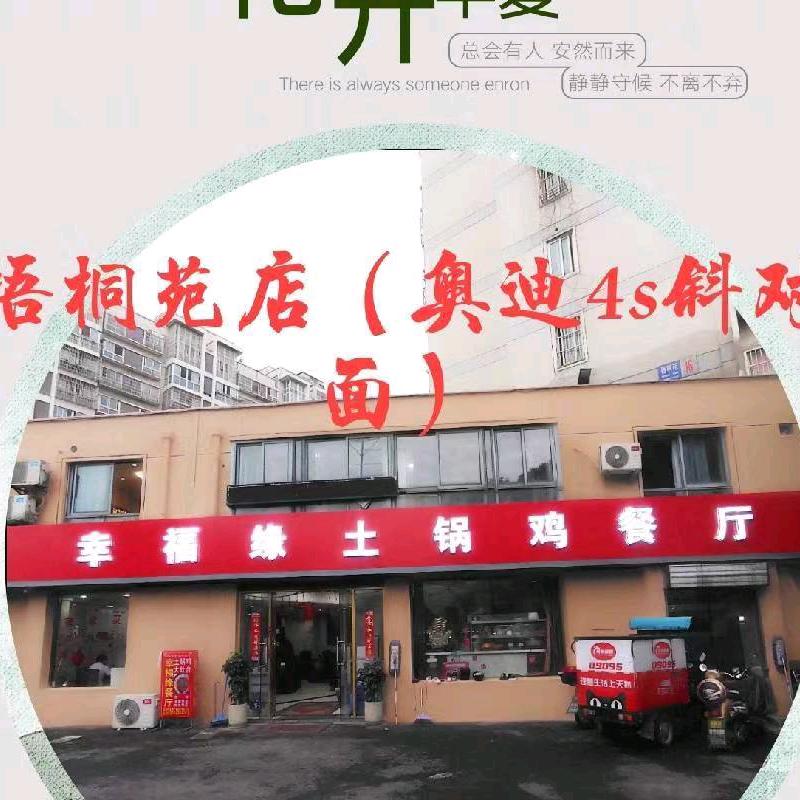 钟楼区北港幸福缘餐厅