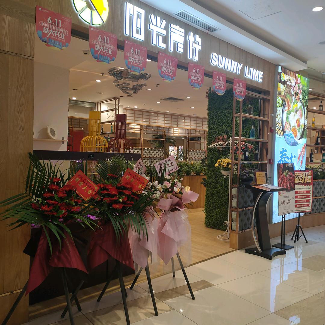 阳光青柠泰式海鲜火锅红姐