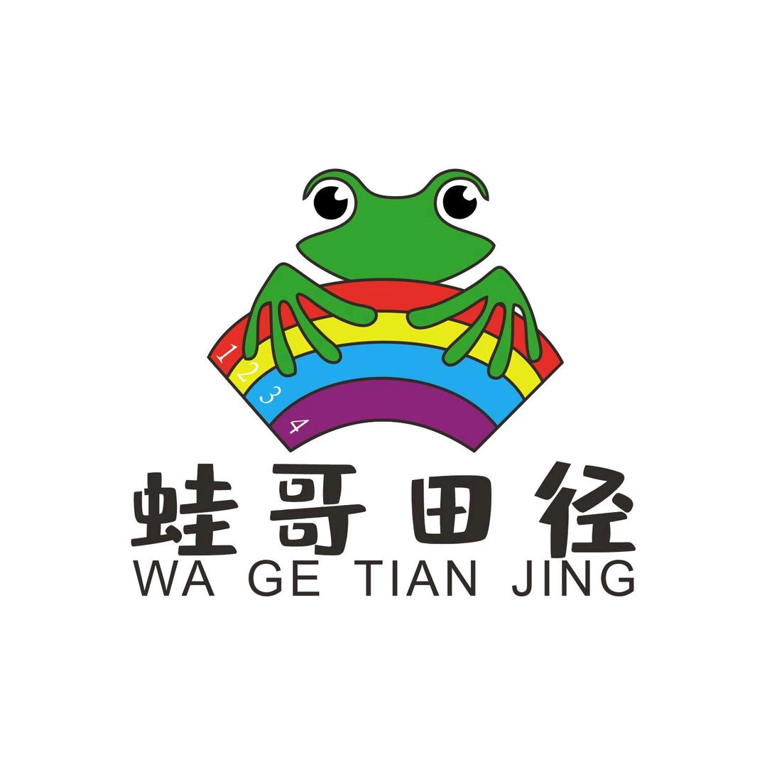 蛙哥田径