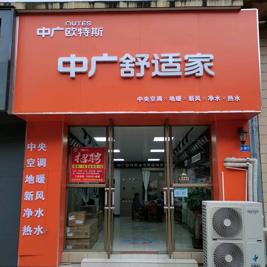 欧特斯空气能净水中央空调龙润德