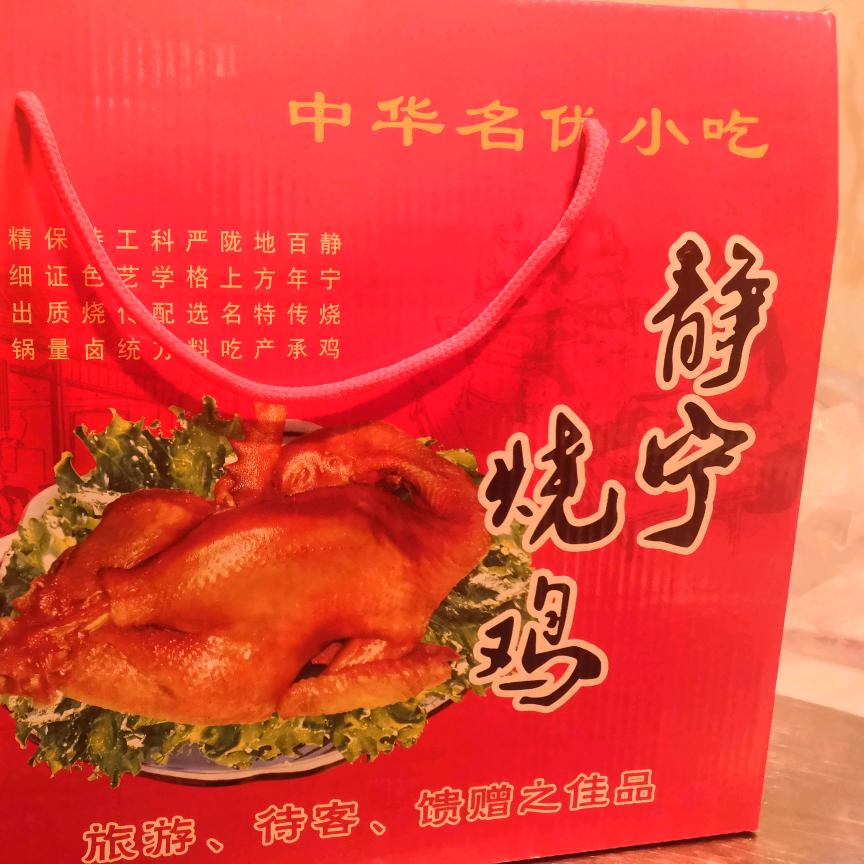 静宁烧鸡桐树街店