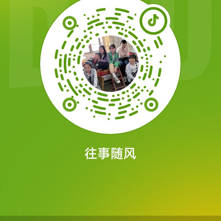 往事随风而逝