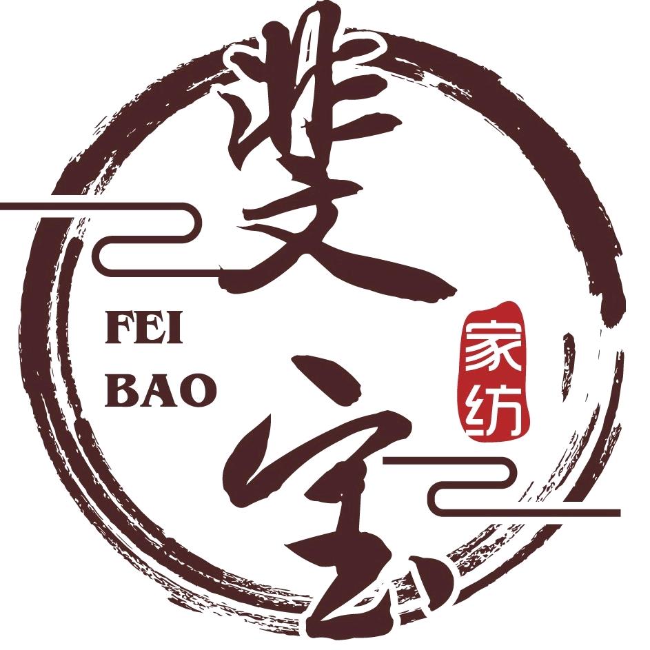 斐宝家纺