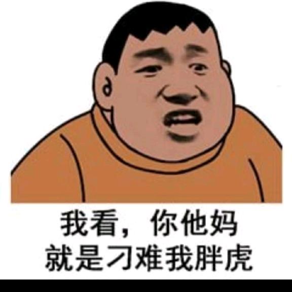 胖虎小哥哥