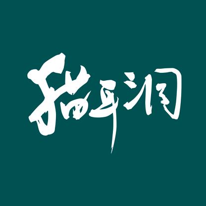 猫耳洞