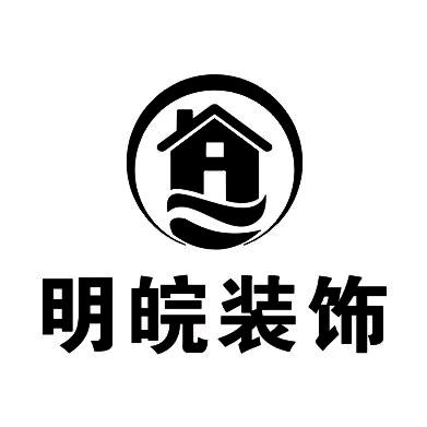 安徽明皖装饰工程有限公司