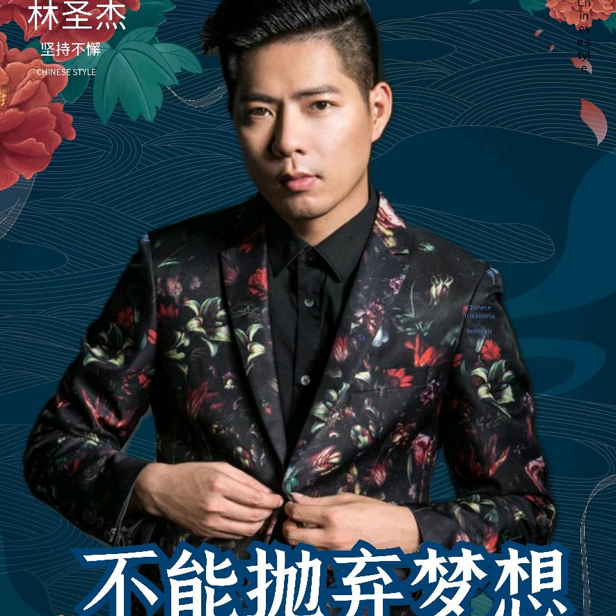 歌手林圣杰