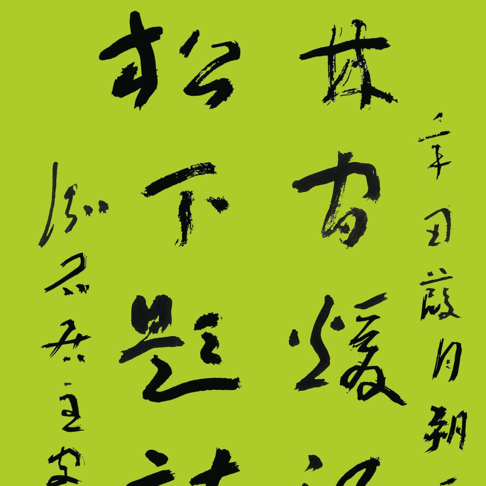 泓石书法馆