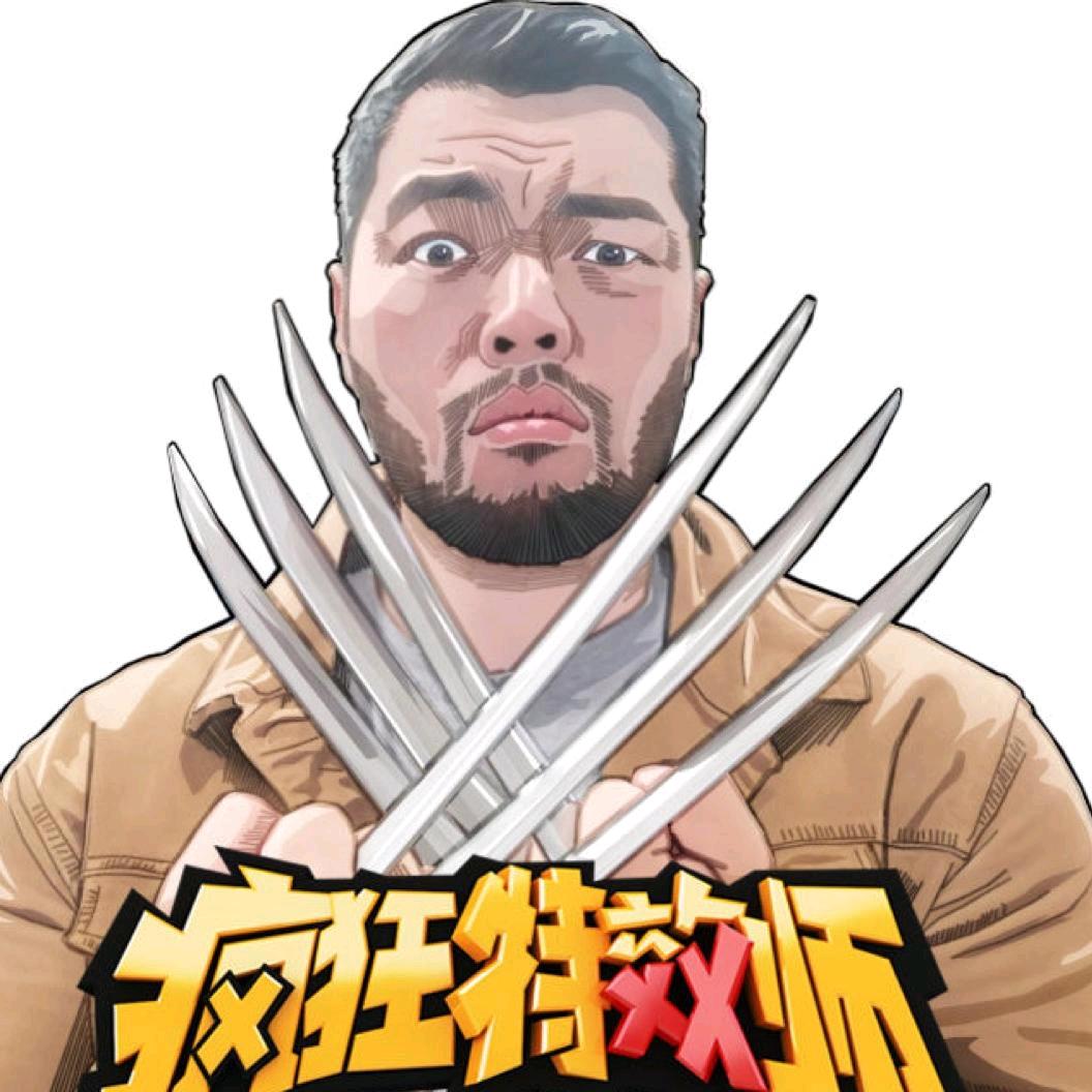 疯狂特效师