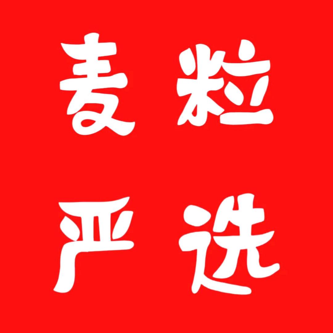 麦粒儿
