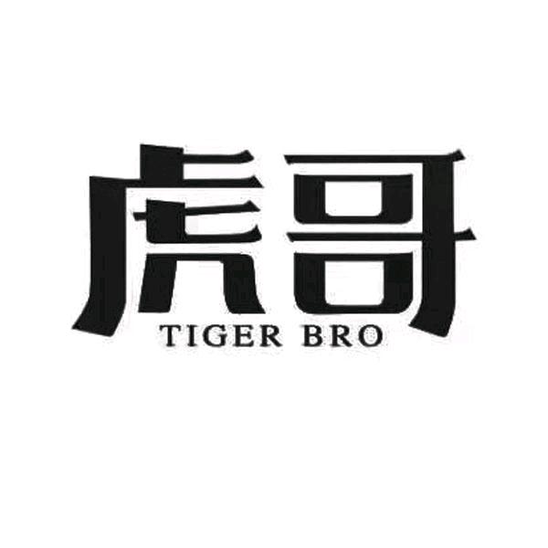 虎 哥