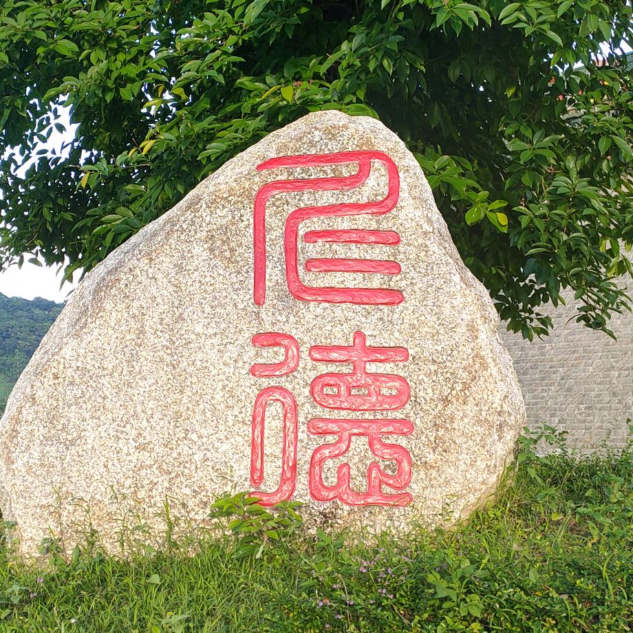 潮汕（仁德）