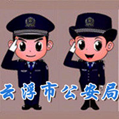 平安云浮