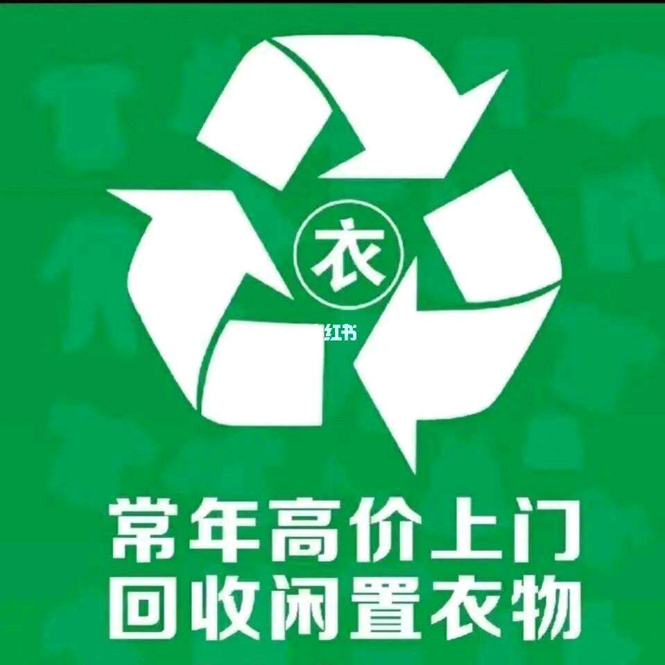 高价上门回收旧衣服鞋子包包等