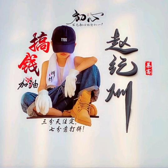 赵老五