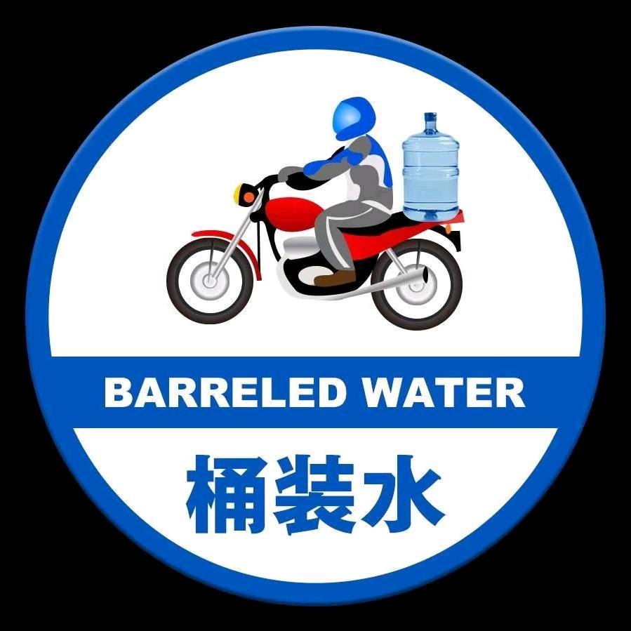 信雨润桶装水配送