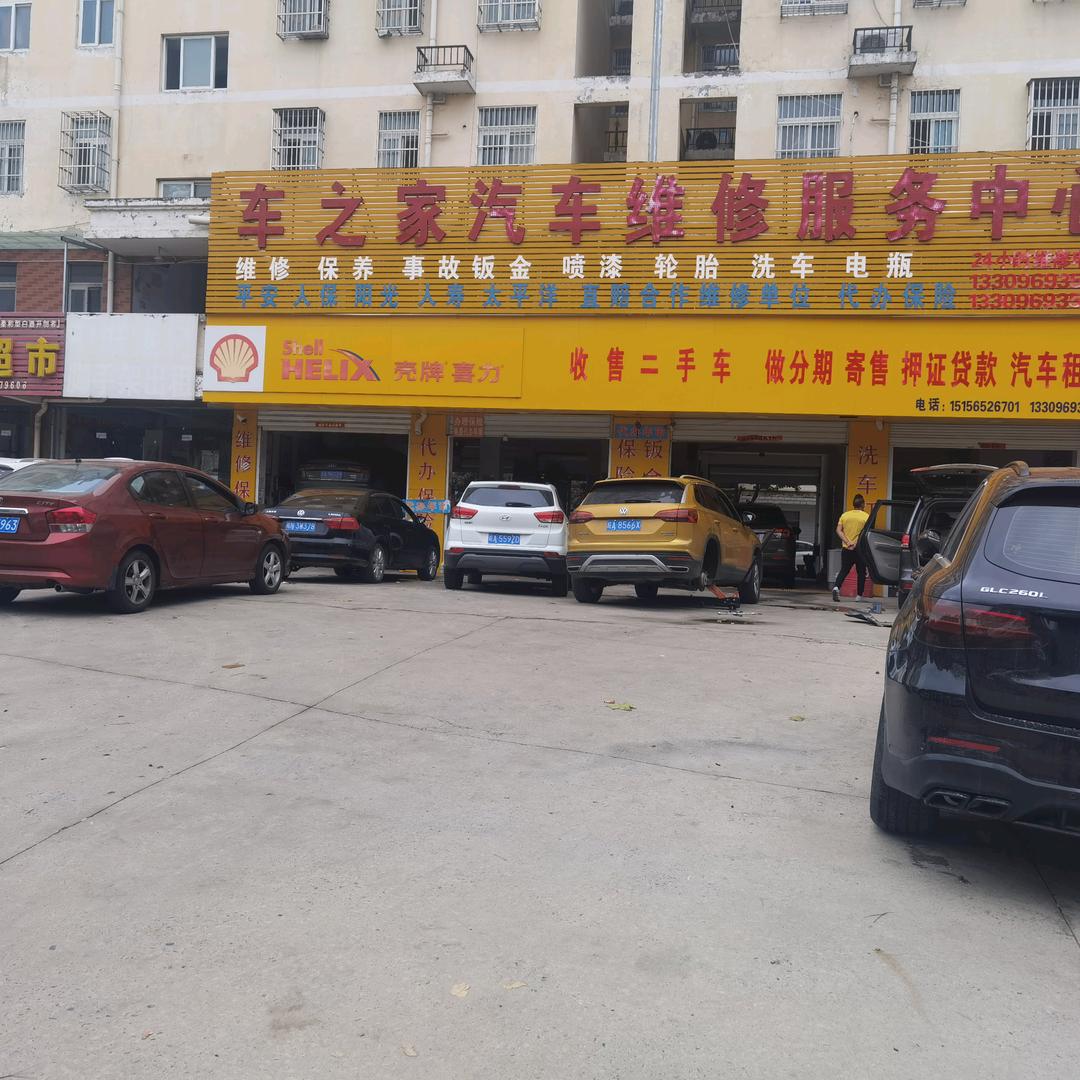 官亭车之家   (招学徒)