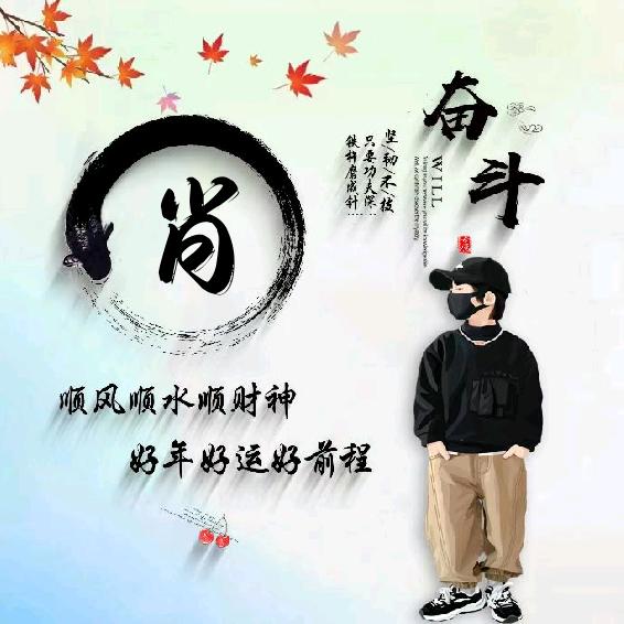 ƪ(˘⌣˘)肖😃٩遥٩(￥A￥)۶自在