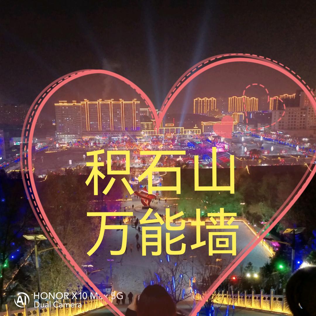 积石山万能墙