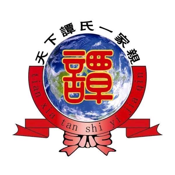 谭锦清