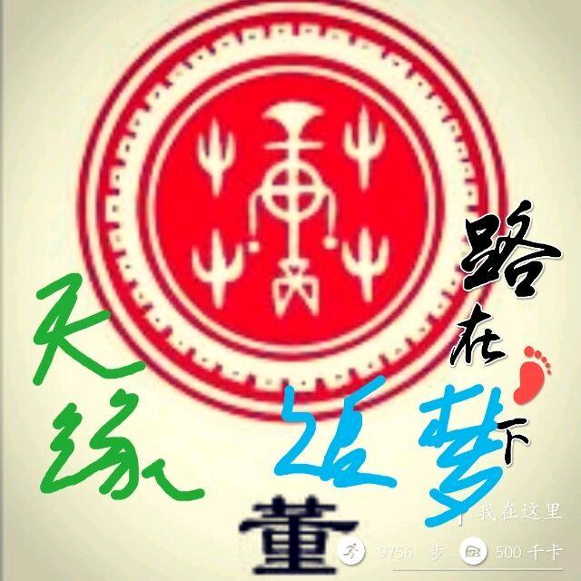 天缘追梦