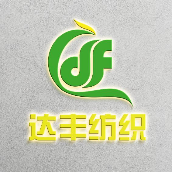 达 丰 纺 织