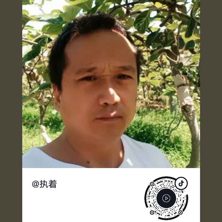 执着