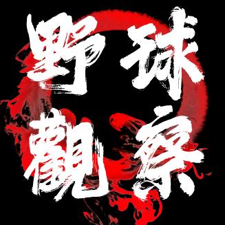 野球观察