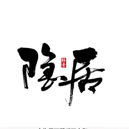 赢家