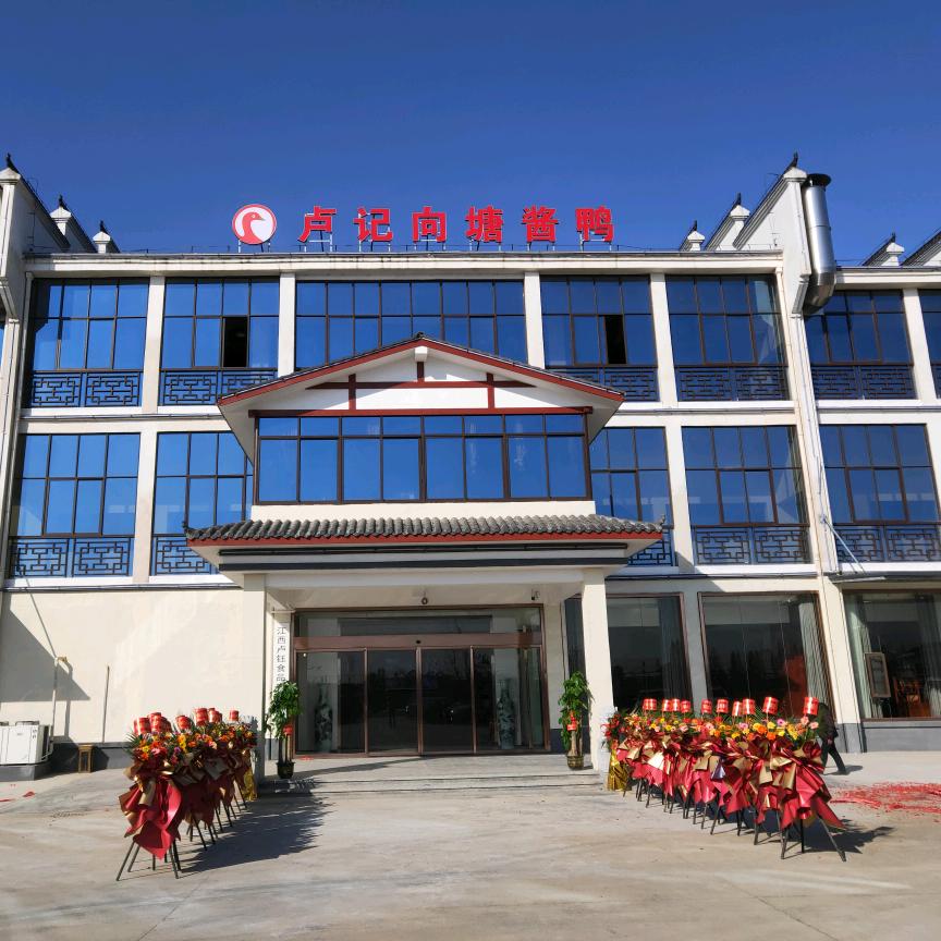 卢记向塘酱鸭（卢钰食品）