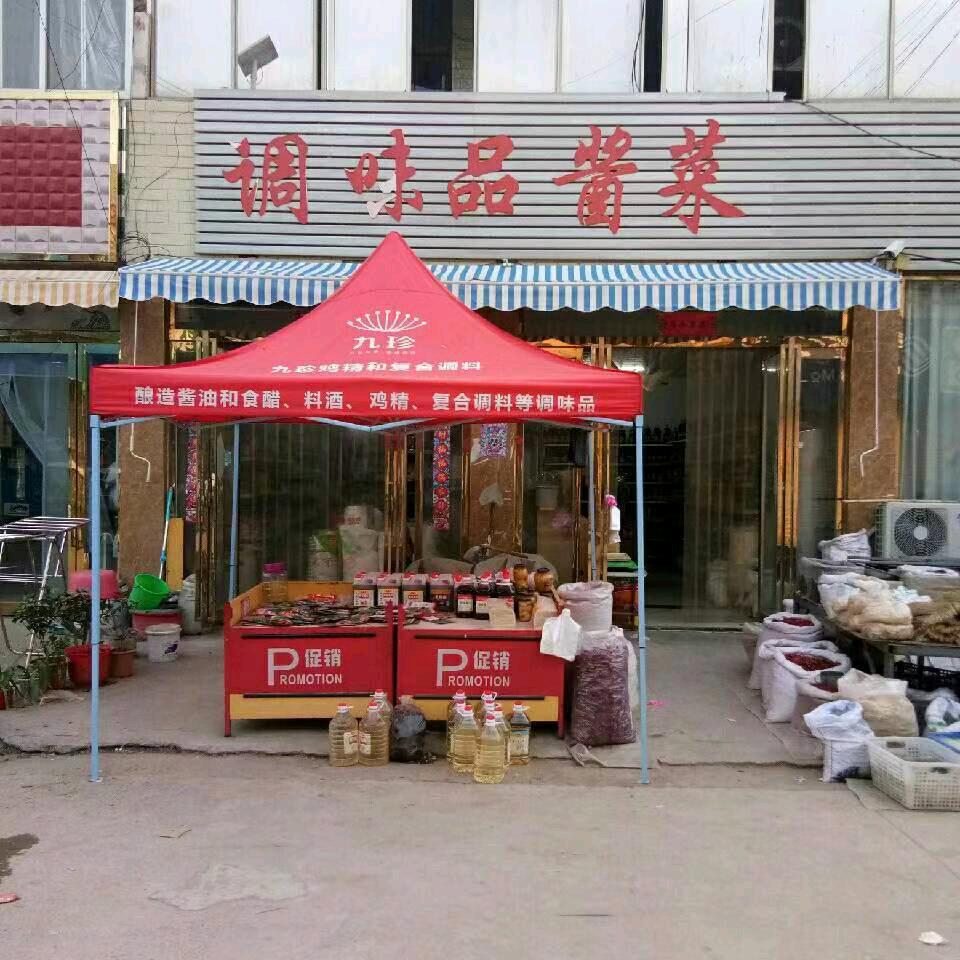 高韦庄王霞调味品