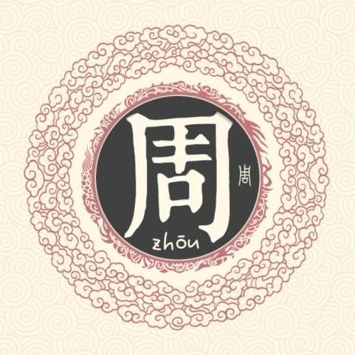 华山周先生