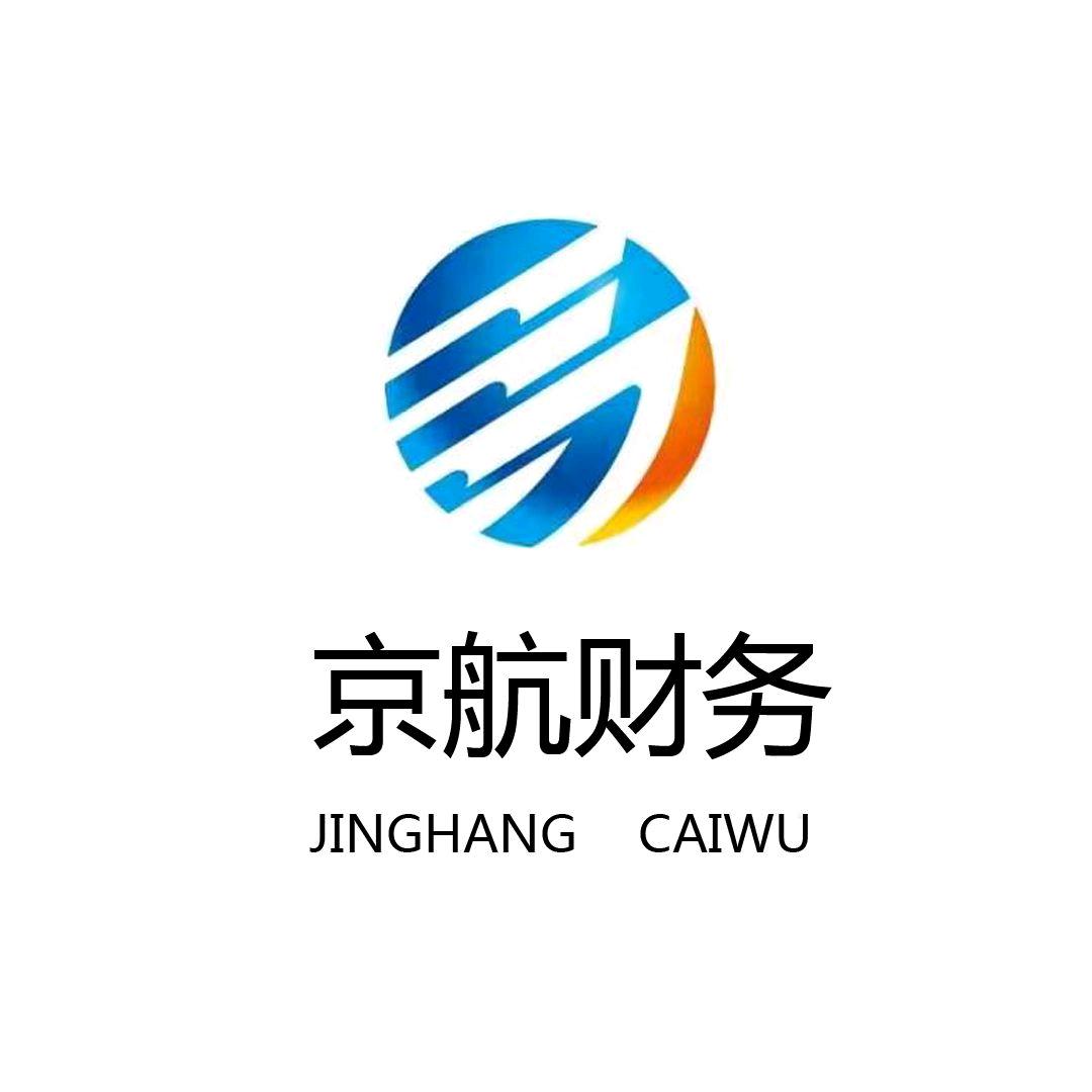 湖州京航财务·注册公司
