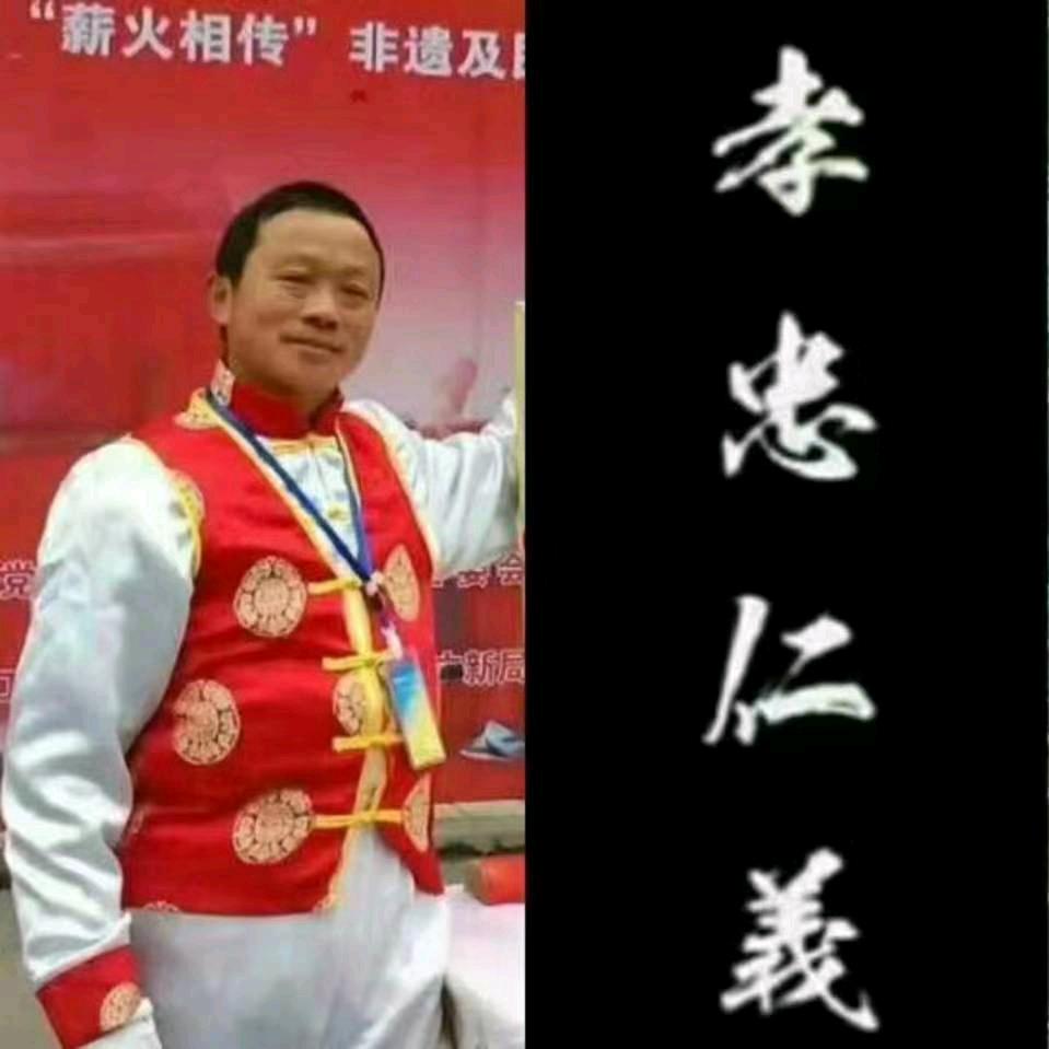 忠孝仁义（赵远成）